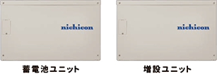 img-product2 蓄電池ユニット・増設ユニット