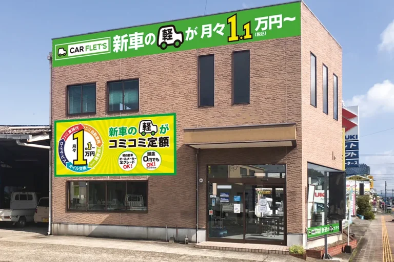 カーフレッツ宮之城